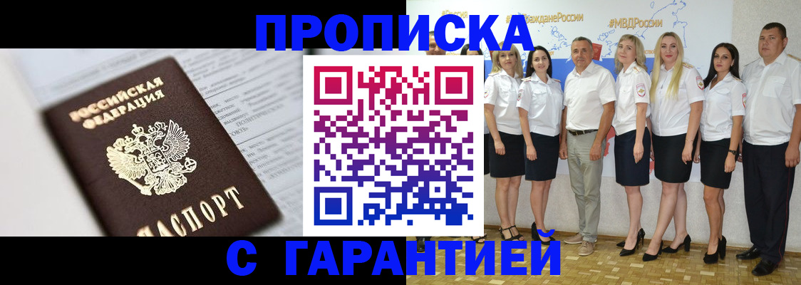 прописка в Улан-Удэ