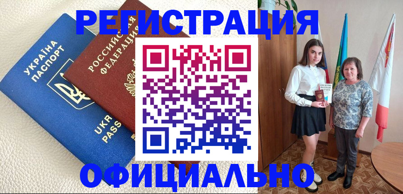 купить прописку в Улан-Удэ