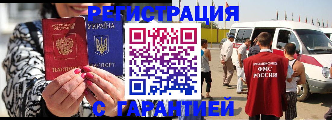 прописка в Улан-Удэ