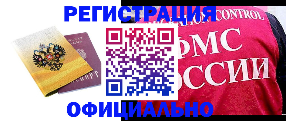 прописка для школы в Улан-Удэ