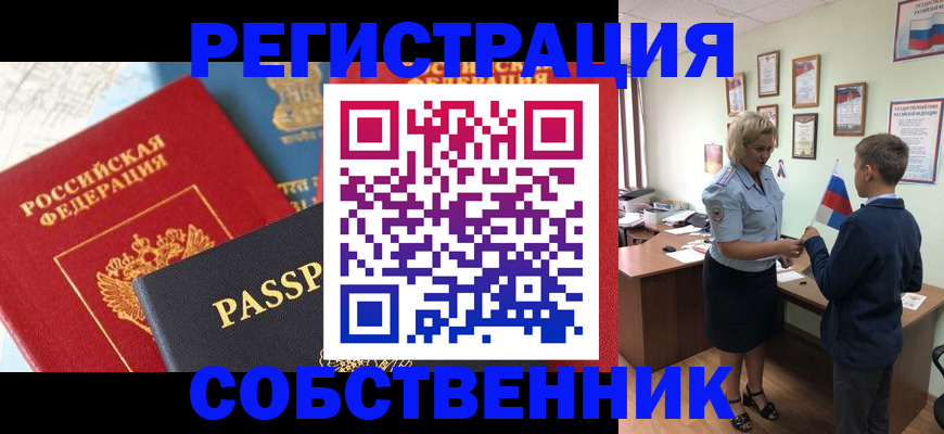 прописка регистрация в Улан-Удэ