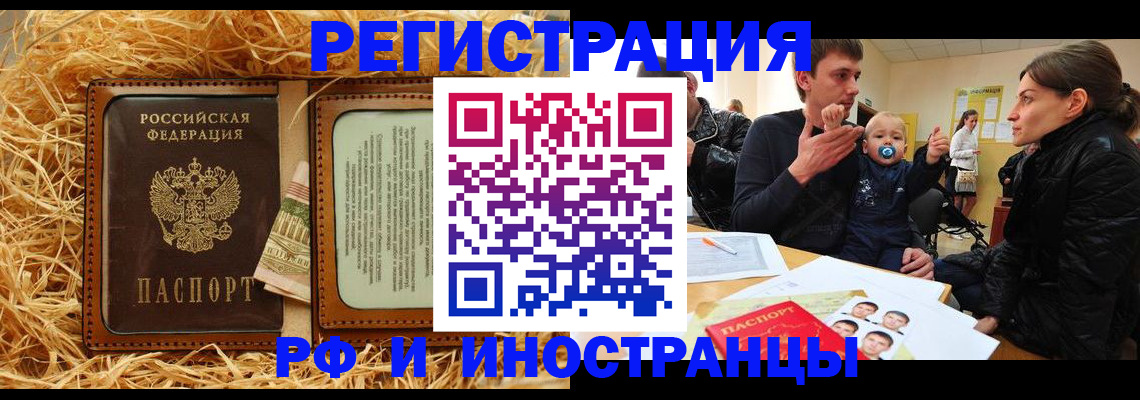 прописка ребенка в Улан-Удэ